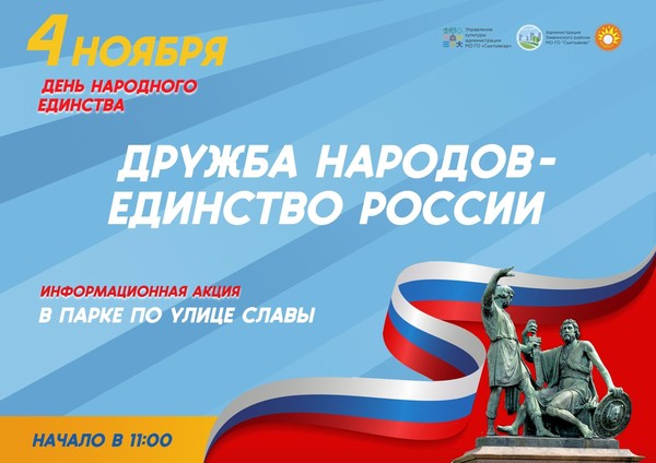 Дружба народов единство России