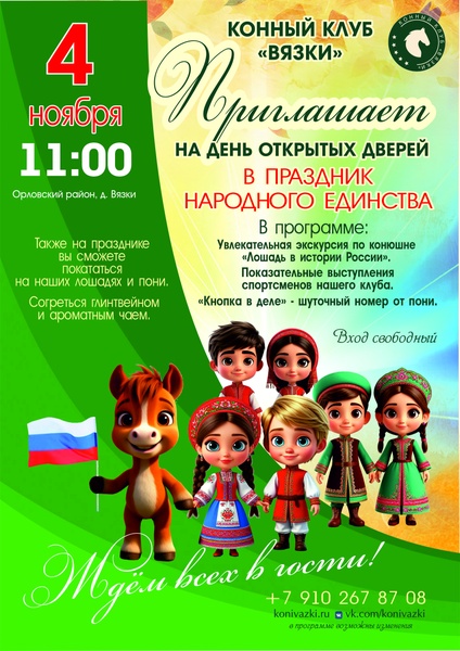 День открытых дверей