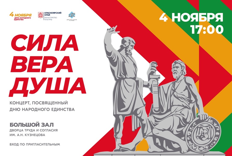 Сила. Вера. Душа.