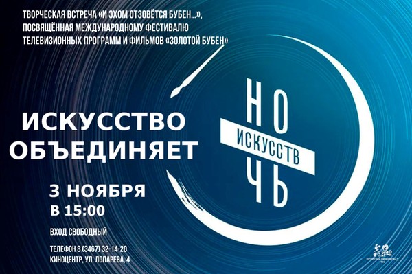 Ночь искусств «Творческая встреча с Корнеевым А.А.»