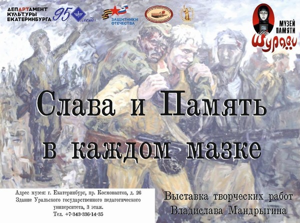 По случаю 34-летия музея состоится открытие выставки «Слава и память в каждом мазке»