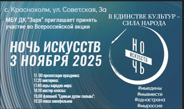 Ночь искусств