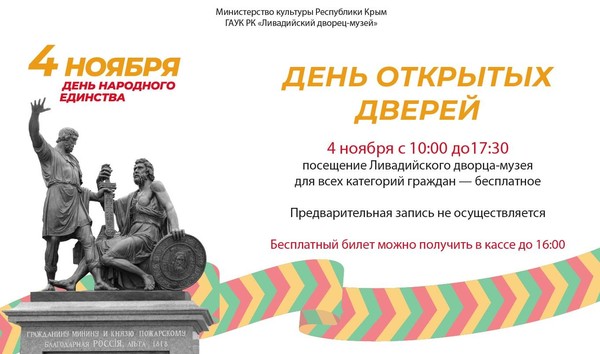 День открытых дверей в Ливадийском дворце