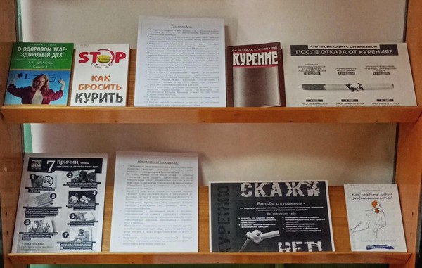 Информационный стенд «Не прокури своё здоровье!»