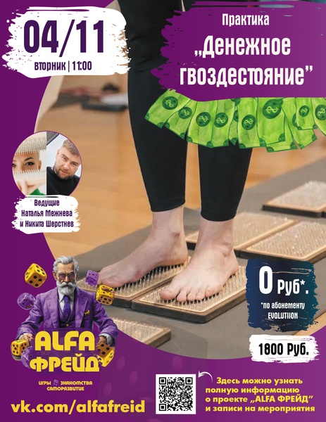 Практика "Денежное гвоздестояние"