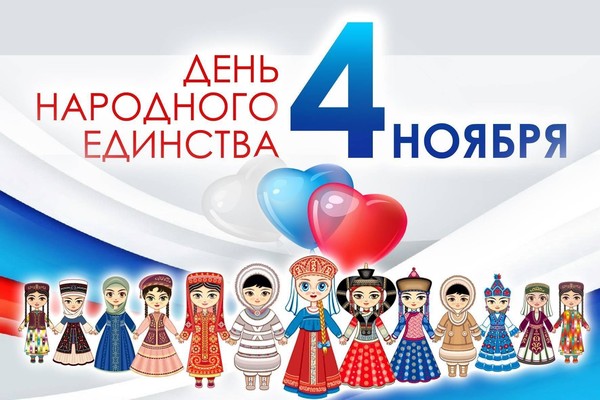Открытый урок – лекция, посвященный празднованию Дня народного единства