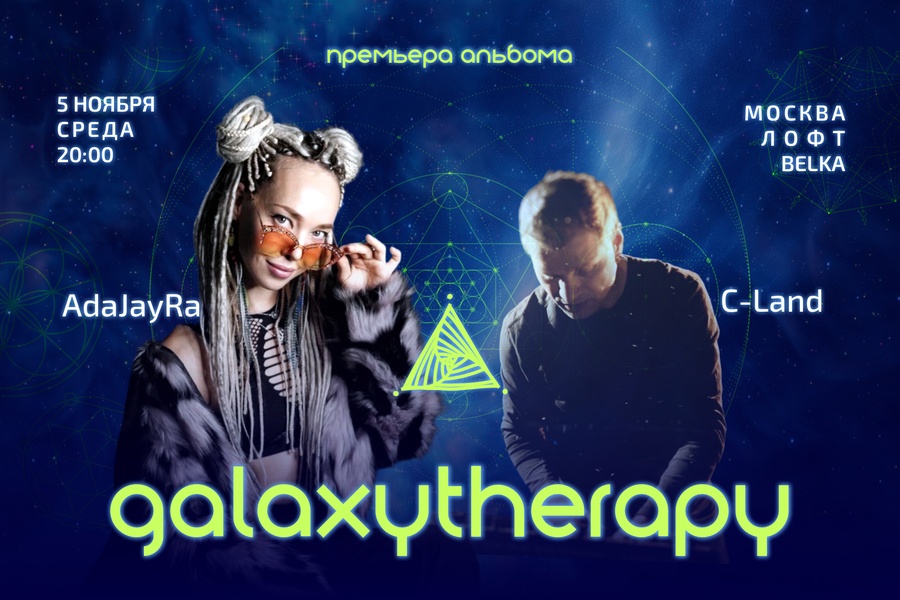GalaxyTherapy |  Премьера альбома AdaJayRa & C-Land