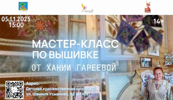 Мастер-класс по вышивке