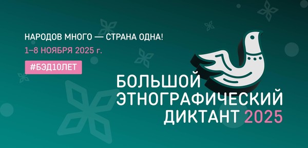 Большой этнографический диктант в Чувашии напишут люди разных национальностей