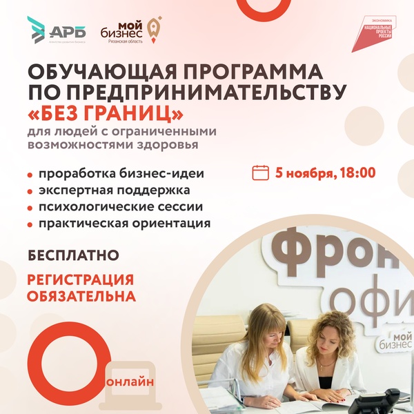 Бесплатная обучающая программа "БЕЗ ГРАНИЦ" для граждан Рязанской области