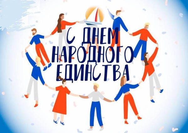 В единстве наша сила