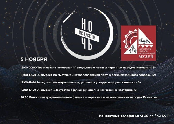 Ночь искусств