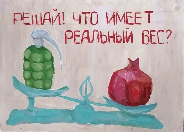 «Нет терроризму!»