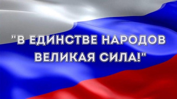 В ГБУ «ЦНТ» пройдет беседа, посвященная Героям СВО на тему: «В единстве наша сила»