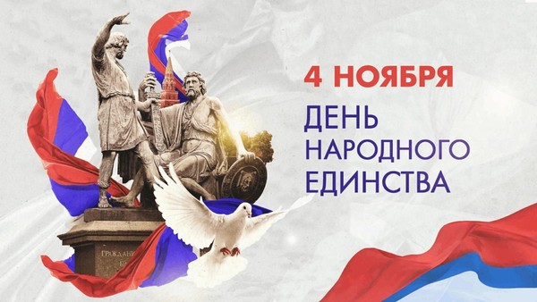 Патриотический час «Сила России – в единстве народа!»