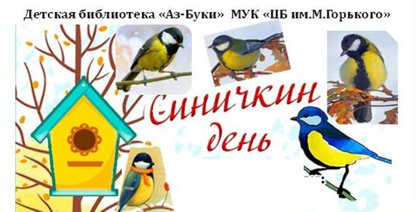 «Синичкин день»- экотур