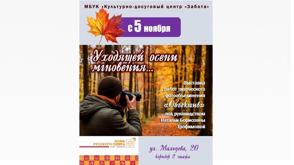 Уходящей осени мгновения