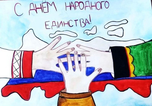 «В единстве наша сила»