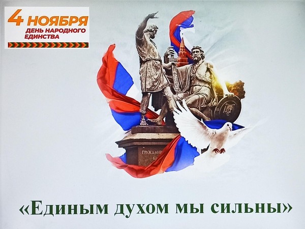 Информационный час – «Единым духом мы сильны»