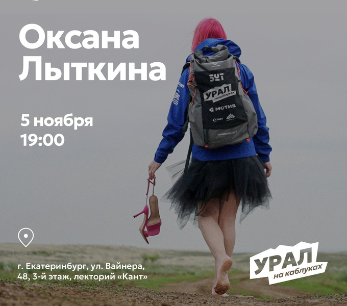 Встреча с Оксаной Лыткиной: Как многодетная мать Большую уральскую тропу миру открыла