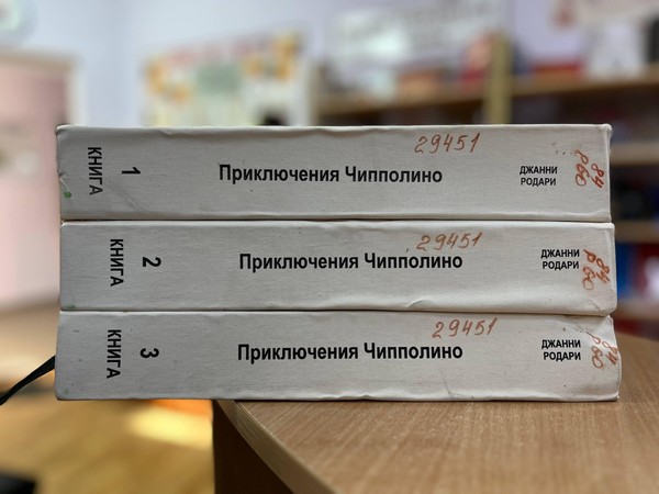 «Мир фантазии Джанни Родари»