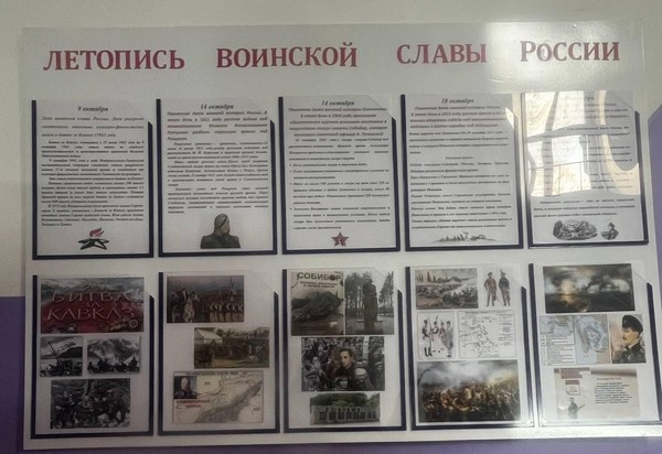«Памятные даты военной истории России»