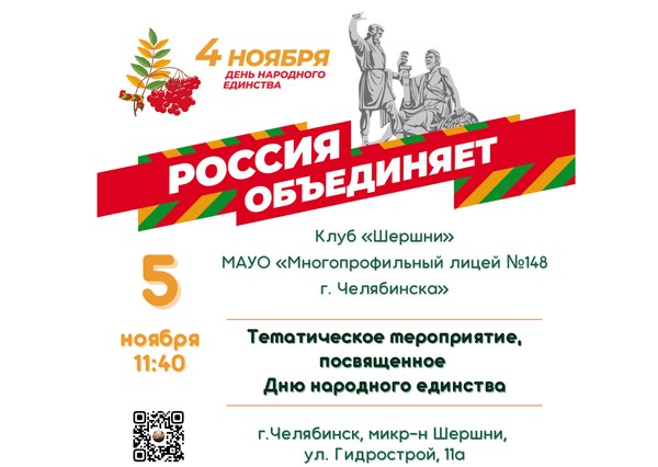 Тематическое мероприятие, посвященное Дню народного единства