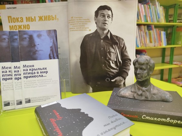 Виртуальная прогулка «Поэтический маршрут: память о Гришине»