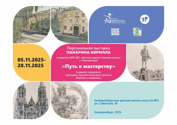 Выставка «Путь к мастерству»