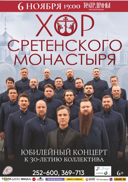 Хор Сретенского монастыря