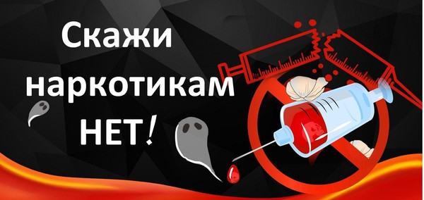 «Законодательство о борьбе с наркоманией»