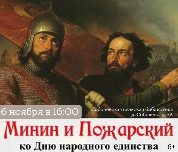 «Гражданин Минин и князь Пожарский»