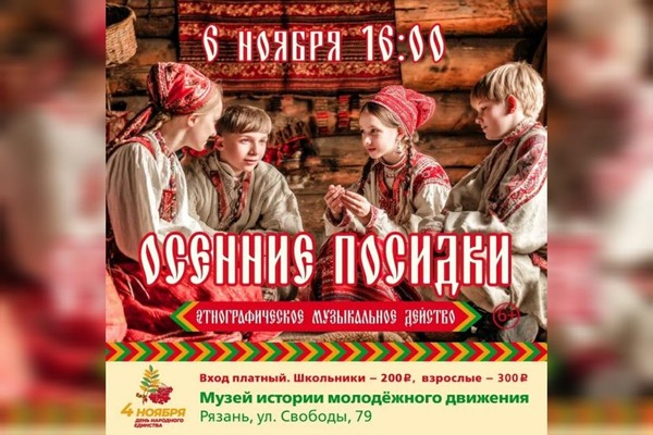 Осенние посидки