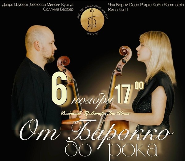 От барокко до рока