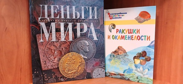 Познавательно-экономический час «От ракушек до биткоина»