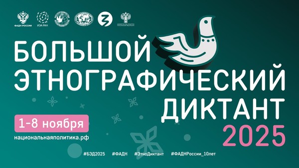 Библиотека станет площадкой «Большого этнографического диктанта»