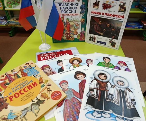 Исторический калейдоскоп «Все вместе мы – Россия!»