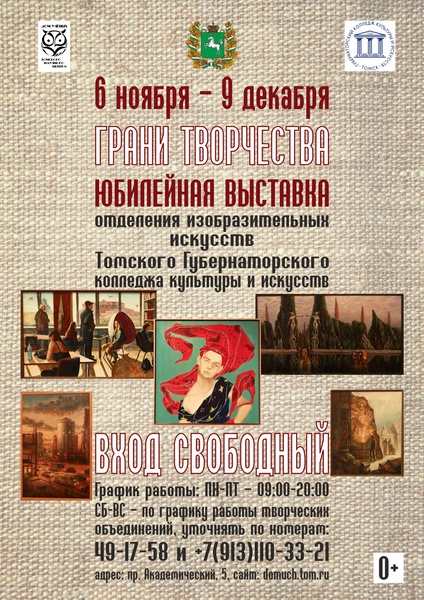 Грани творчества