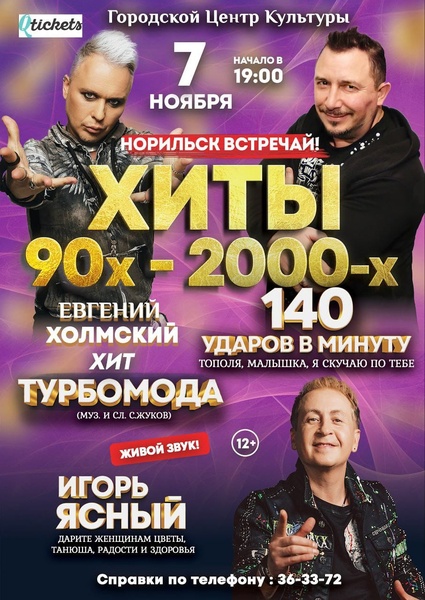Хиты 90х 2000-х