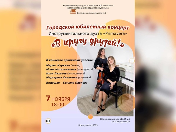 Городской юбилейный концерт «В кругу друзей!»