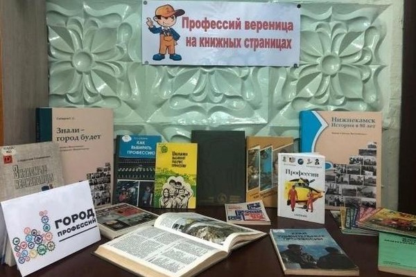 Выставка-рекомендация «Сотвори свое будущее»