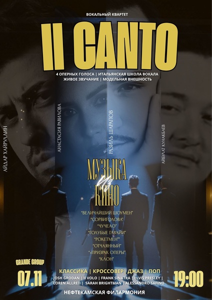 “IL CANTO” концерт саундтреков из Кино вокального квартета