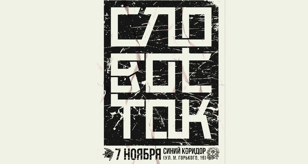 Большой литературный вечер самодельной поэзии, глава 11