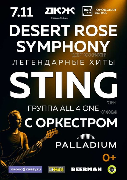Хиты Sting с симфоническим оркестром "DESERT ROSE SYMPHONY"