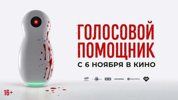 Голосовой помошник