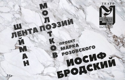 Лента поэзии. Бродский