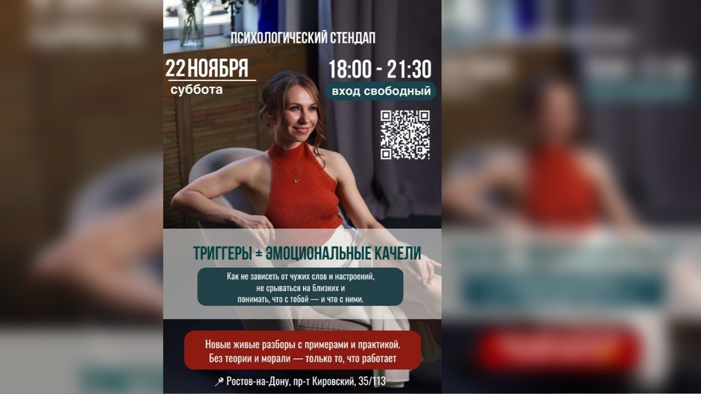Психологический стендап: "Триггеры и эмоциональные качели"