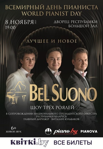 ''BEL SUONO'' Шоу трех роялей и Национальный Президентский оркестр Республики Беларусь