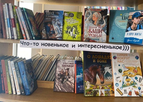 «Что-то новенькое»