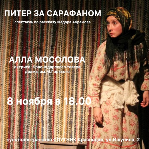 Питер за сарафаном